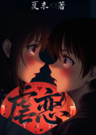 虐恋 (骨科,SM,NPH)