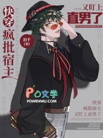 快穿:疯批宿主又盯上直男了